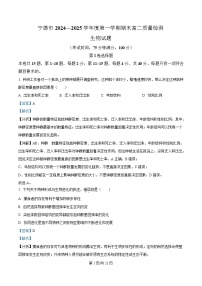 福建省宁德市2024-2025学年高二上学期1月期末考试生物试卷（Word版附解析）
