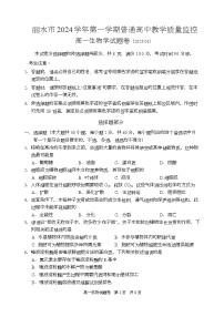 浙江省丽水市2024-2025学年高一上学期期末考试生物试卷（Word版附答案）