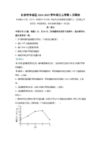 北京市丰台区2024-2025学年高三上学期1月期末生物试卷（解析版）