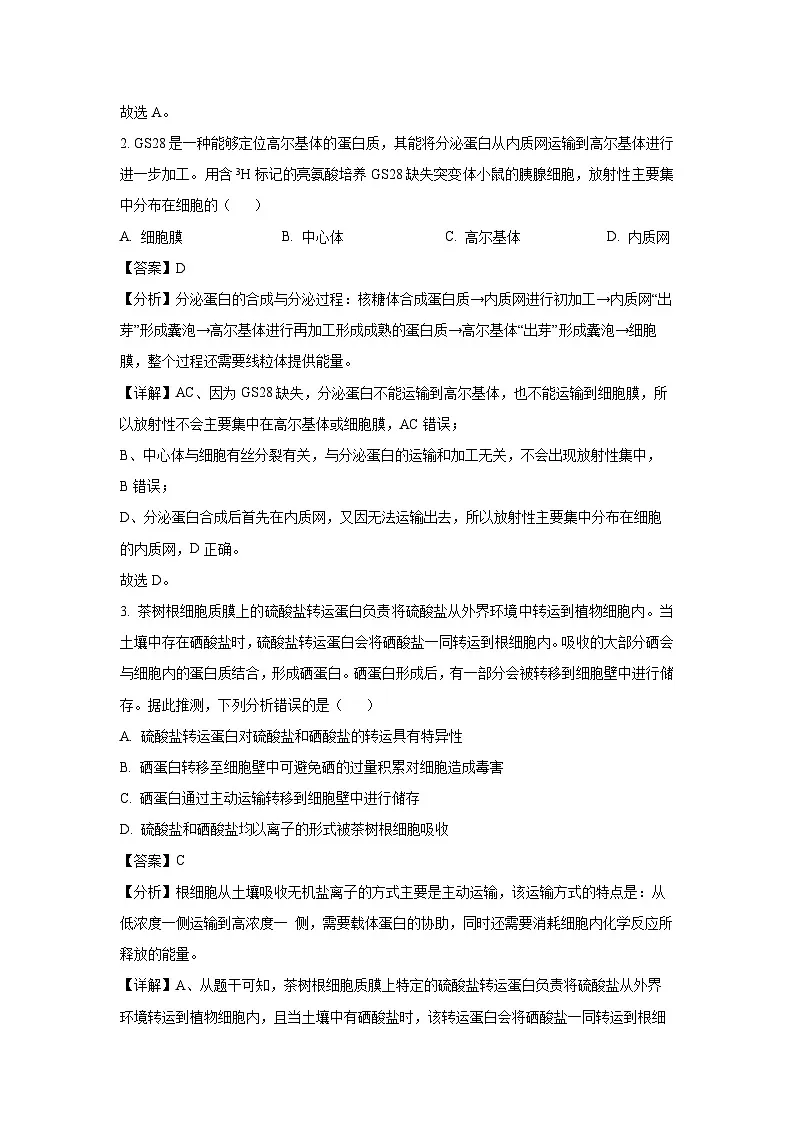 甘肃省白银市2024-2025学年高三上学期1月期末生物试卷(解析版)第2页
