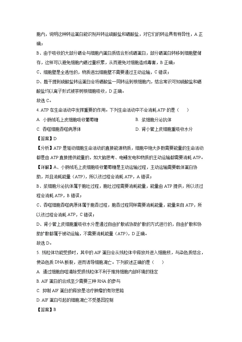 甘肃省白银市2024-2025学年高三上学期1月期末生物试卷(解析版)第3页