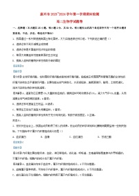浙江省嘉兴市2023_2024学年高二生物上学期1月期末试题含解析