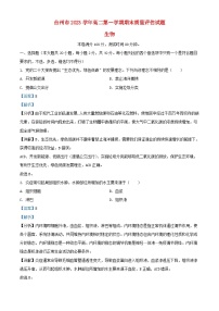 浙江省台州市2023_2024学年高二生物上学期期末试题含解析