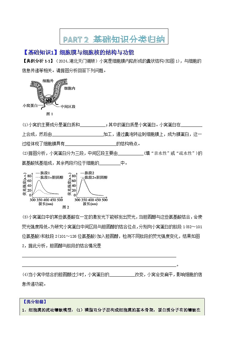 专题06 细胞代谢(原卷版)第2页