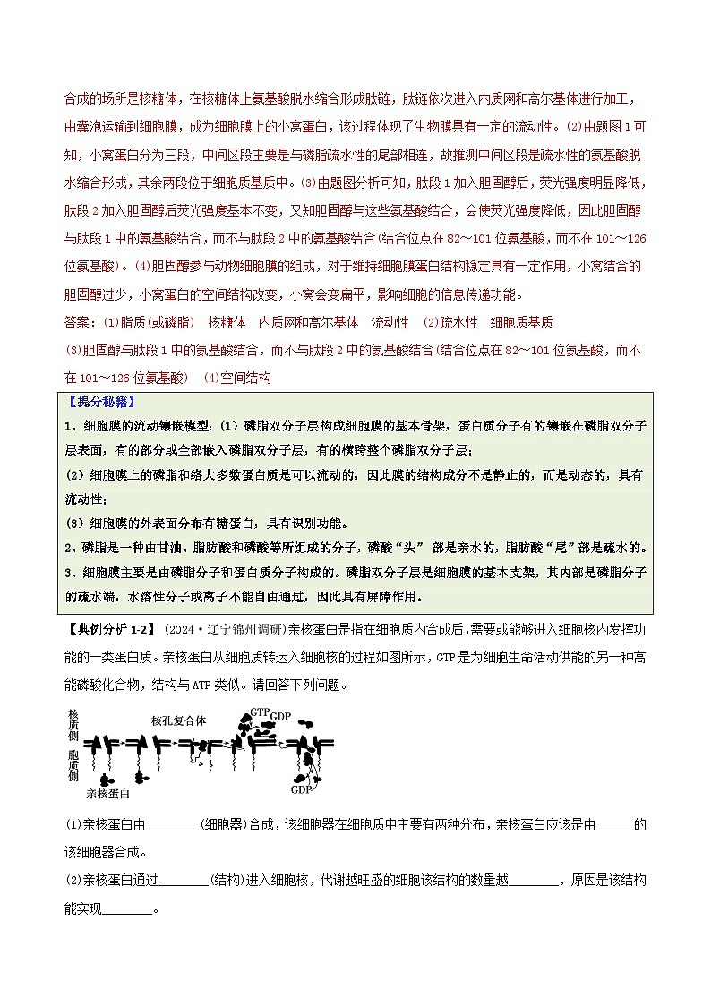 专题06 细胞代谢(解析版)第3页