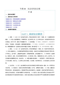 专题08 生态系统综合题（知识解读+分类归纳+模考题组练）-高考生物二轮热点题型归纳与变式演练（新高考通用）