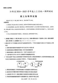 2025年江西上进联考高三下学期2月生物试题及答案