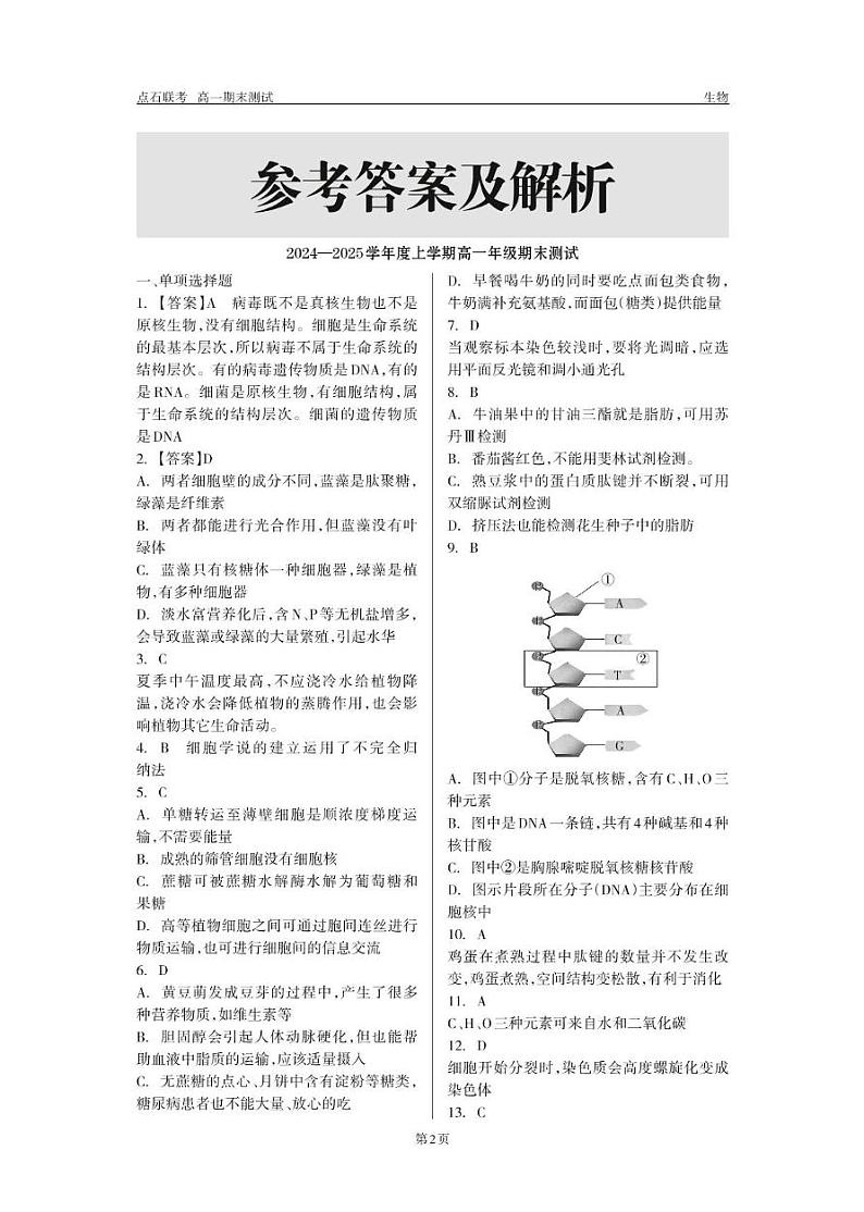 参考答案第2页