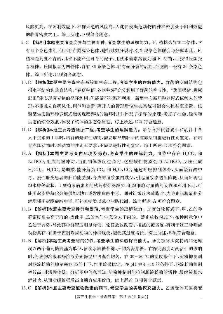 南宁市2025届高中毕业班第一次适应性测试 南宁市2025届高中毕业班第一次适应性测试试卷 参考答案第2页