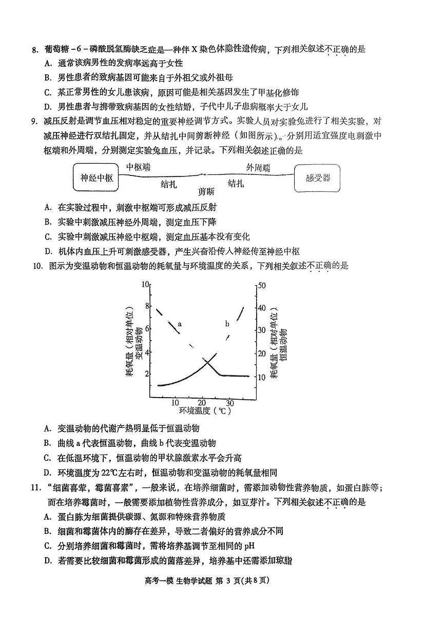 生物丨江西省九江市2025届高三下学期第一次高考模拟统一考试生物试卷及答案第3页