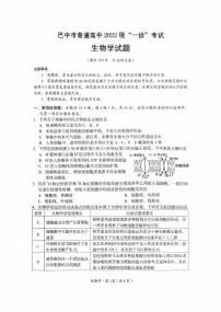 生物丨四川省巴中市普通高中2022级（2025届）高三下学期2月“一诊”考试（巴中一诊）生物试卷及答案
