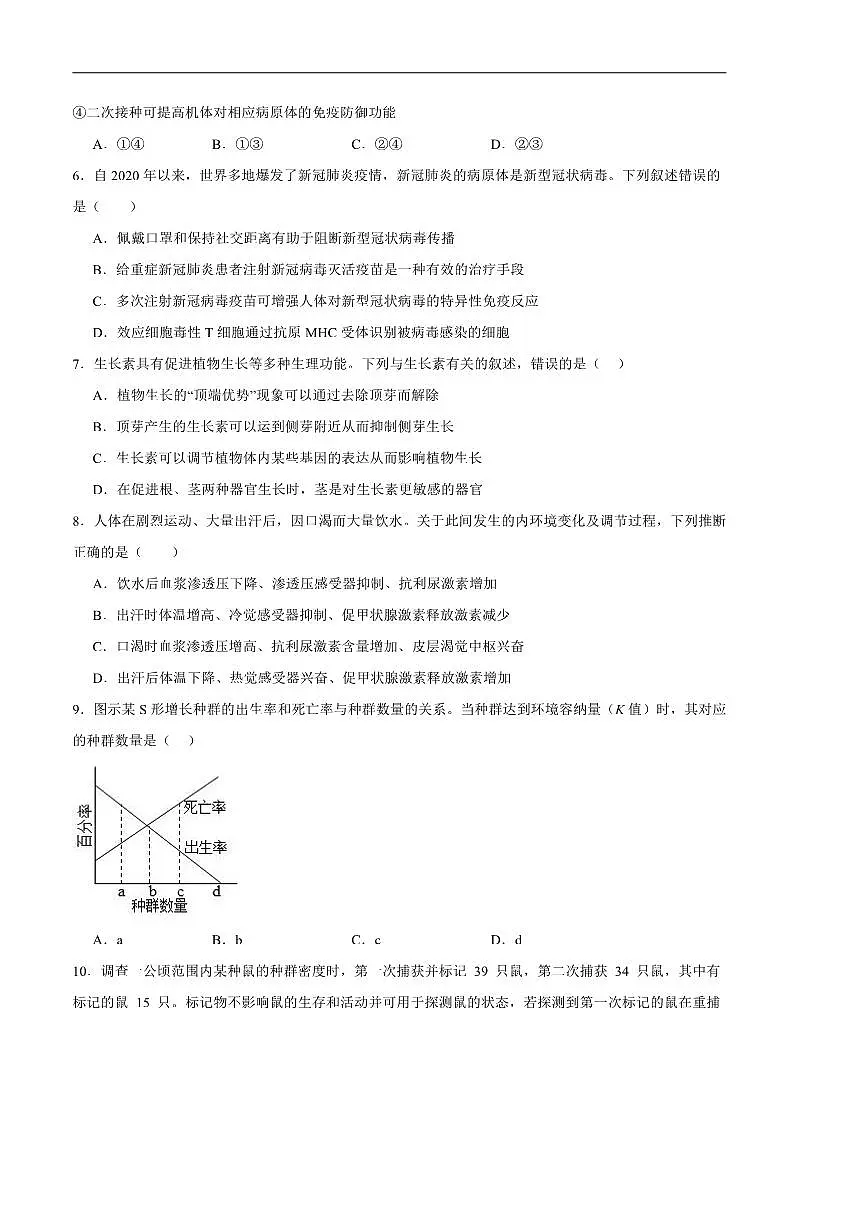 2024~2025学年山东省烟台市莱州市第一中学高二下开学考试生物试卷(含答案)第2页
