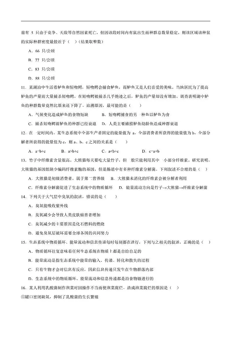 2024~2025学年山东省烟台市莱州市第一中学高二下开学考试生物试卷(含答案)第3页