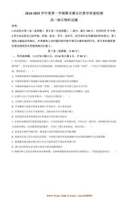 2024～2025学年广东省潮州市潮安区高一上期末考试生物试卷(含答案)