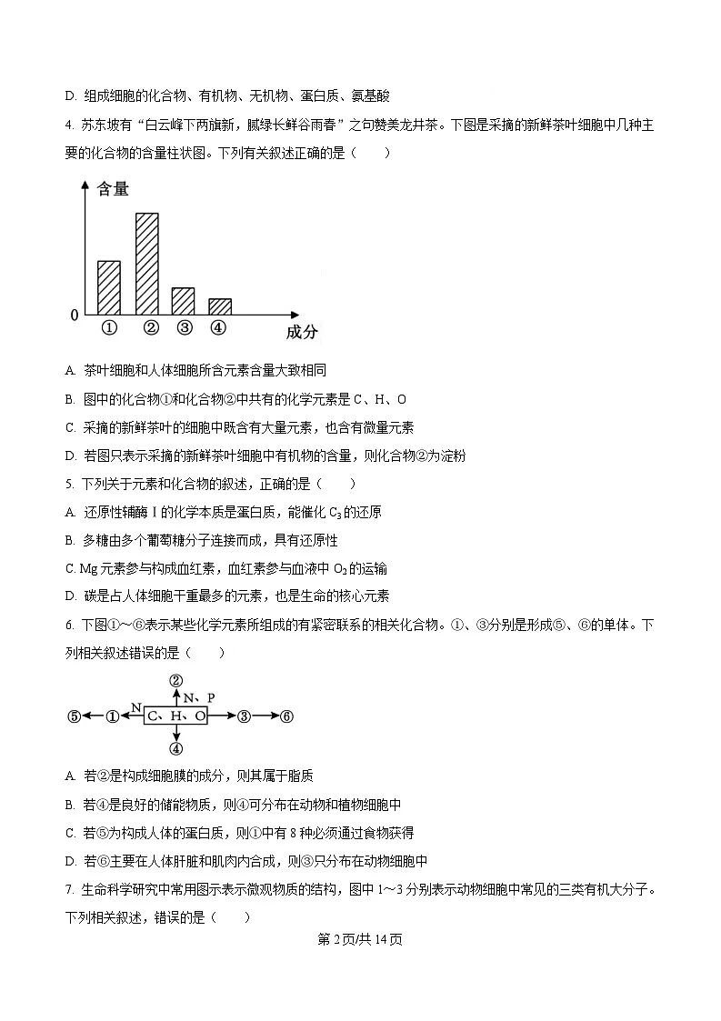 湖南省岳阳市2024-2025学年高一上学期期末考试生物试题(Word版附答案)第2页