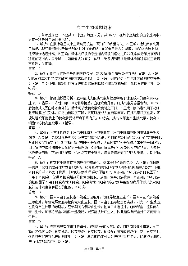 高二生物试题答案第1页
