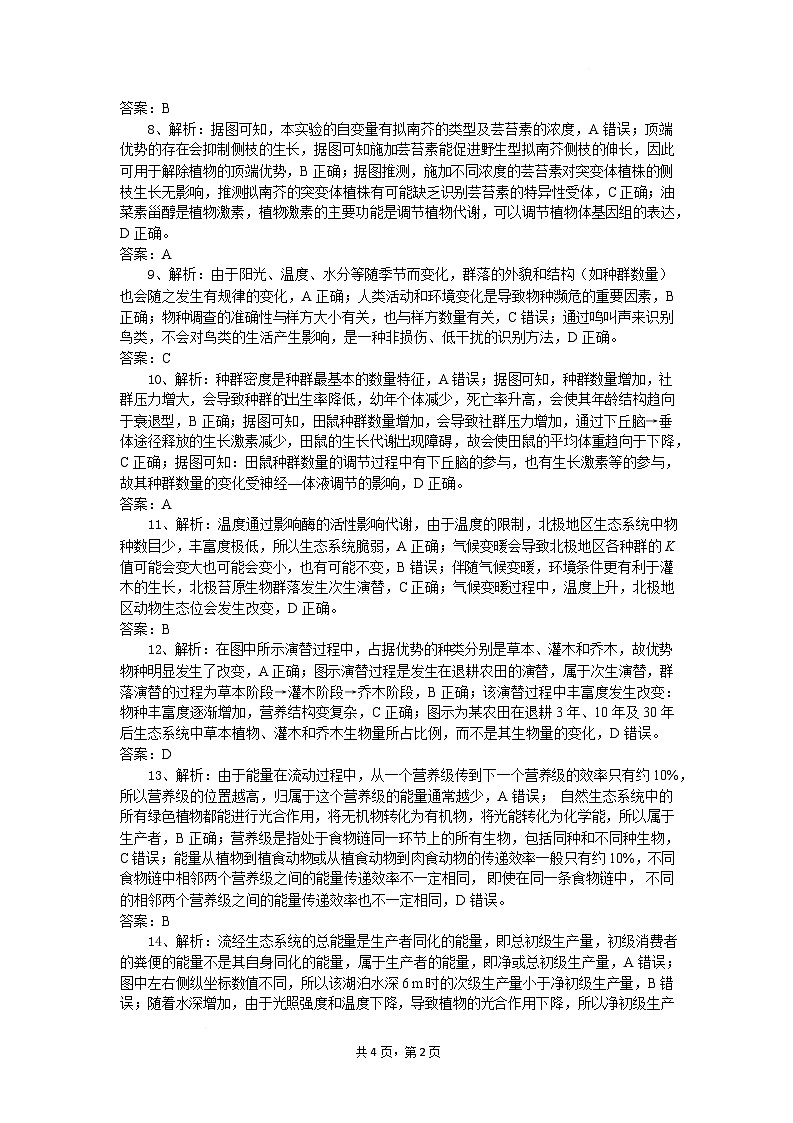 高二生物试题答案第2页