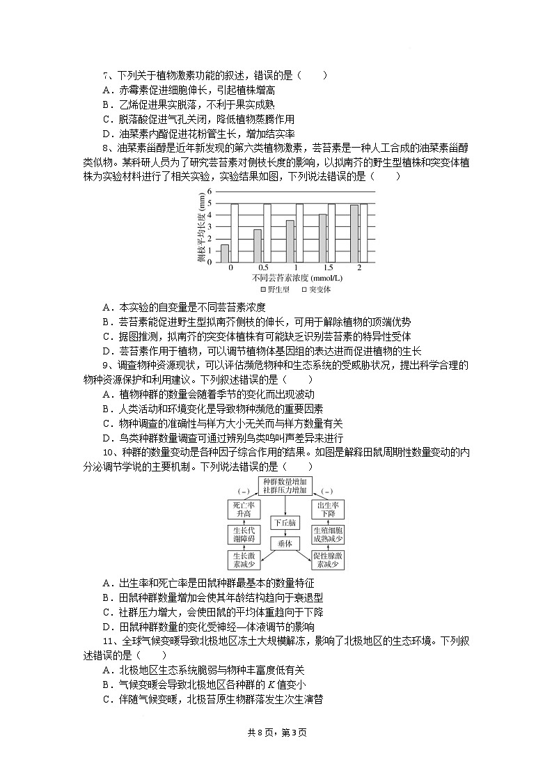 湖北省随州市部分高中2024-2025学年高二下学期2月月考生物试题第3页