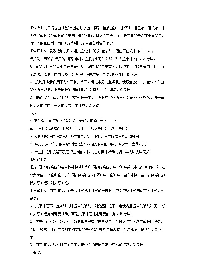 天津市濱海新區(qū)2024-2025學(xué)年高二(上)期末考試生物試卷（解析版）第2頁