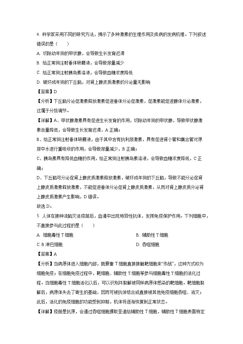 天津市濱海新區(qū)2024-2025學(xué)年高二(上)期末考試生物試卷（解析版）第3頁