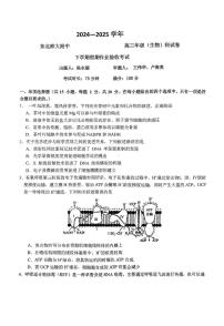 东北师大附中2025届高三下学期期初考试-生物试题+答案