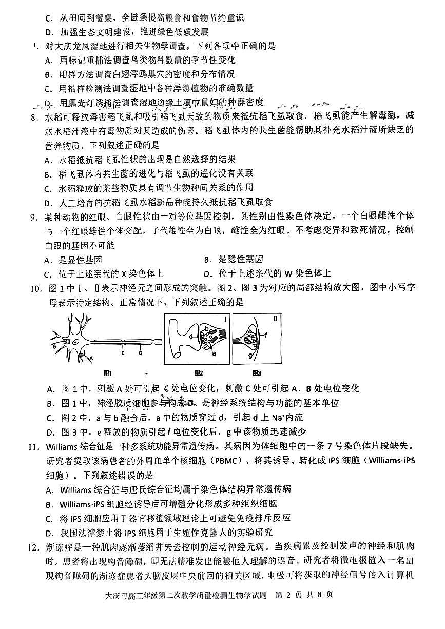 黑龙江省大庆市2025届高三年级第二次教学质量检测生物第2页