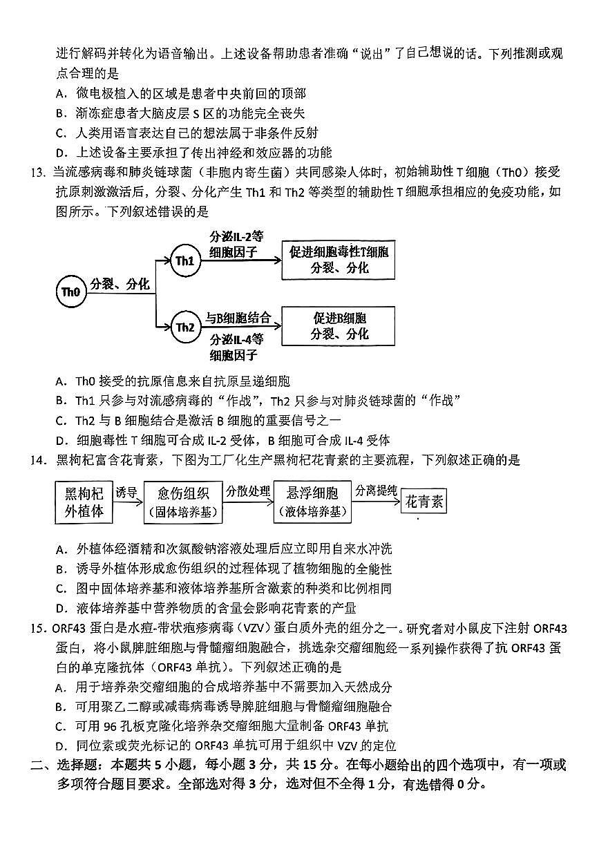 黑龙江省大庆市2025届高三年级第二次教学质量检测生物第3页