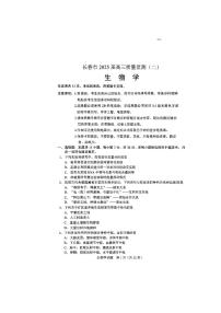 2025年長(zhǎng)春高考二模高三下學(xué)期2月生物試題及答案