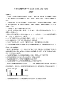 云南省大理白族自治州2025届高三上学期二模考试生物试卷（Word版附答案）