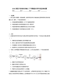2025届四川省南充市高三下学期适应性考试生物试题