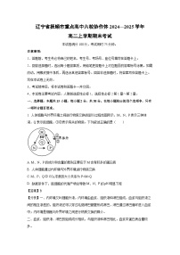 辽宁省抚顺市重点高中六校协作体2024—2025学年高二上学期期末考试生物试题（解析版）