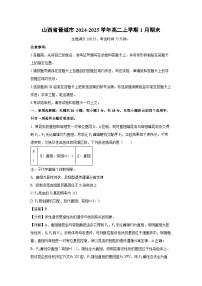 山西省晋城市2024-2025学年高二上学期1月期末生物试题（解析版）