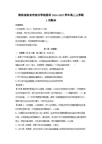 陕西省西安市部分学校联考2024-2025学年高二上学期1月期末生物试题（解析版）