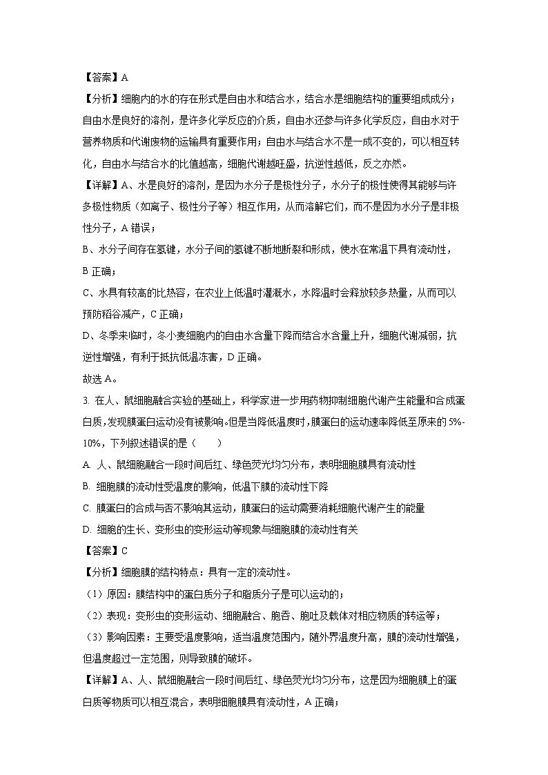 湖南省长沙市宁乡市2024-2025学年高一上学期期末考试生物试题(解析版)第2页