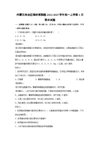 内蒙古自治区锡林郭勒盟2024-2025学年高一上学期1月期末生物试题(解析版)