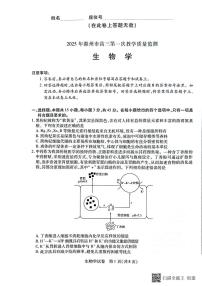 安徽省滁州市2024-2025学年高三下学期高考第一次教学质量检测 生物学试题（含答案）