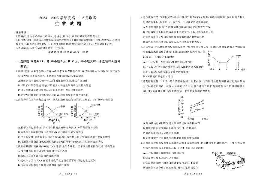 生物試題第1頁