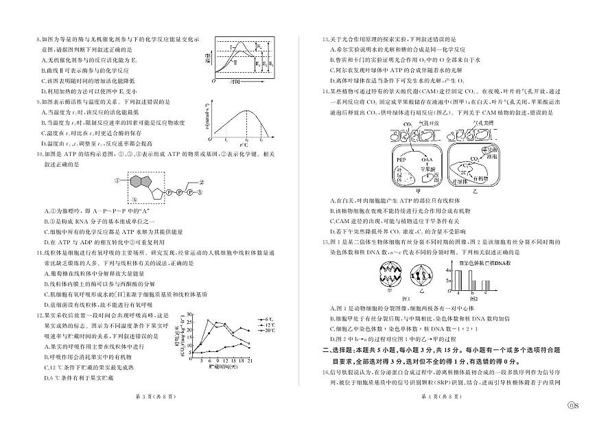 生物試題第2頁