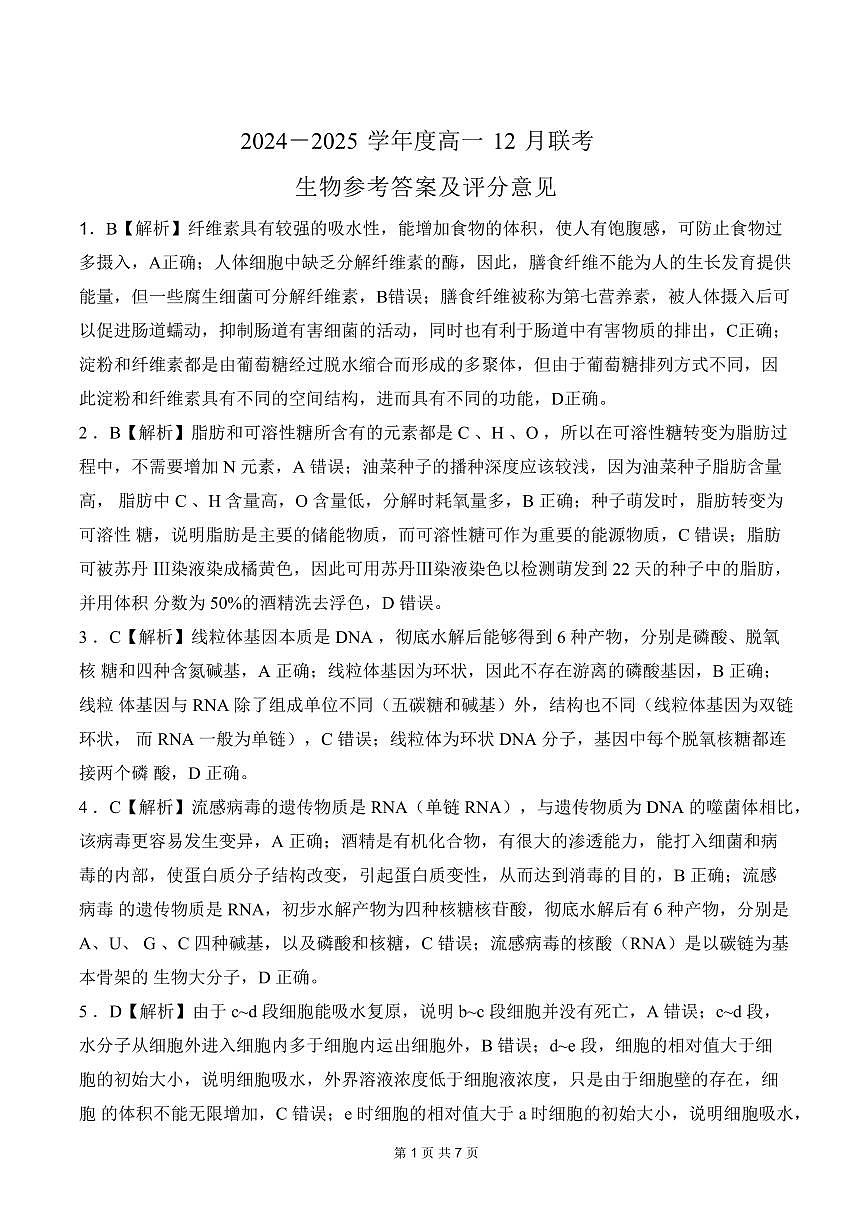 生物答案第1頁
