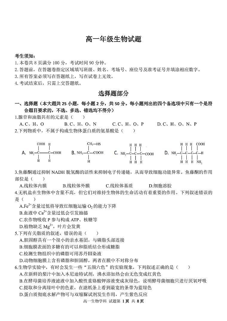 生物试卷第1页