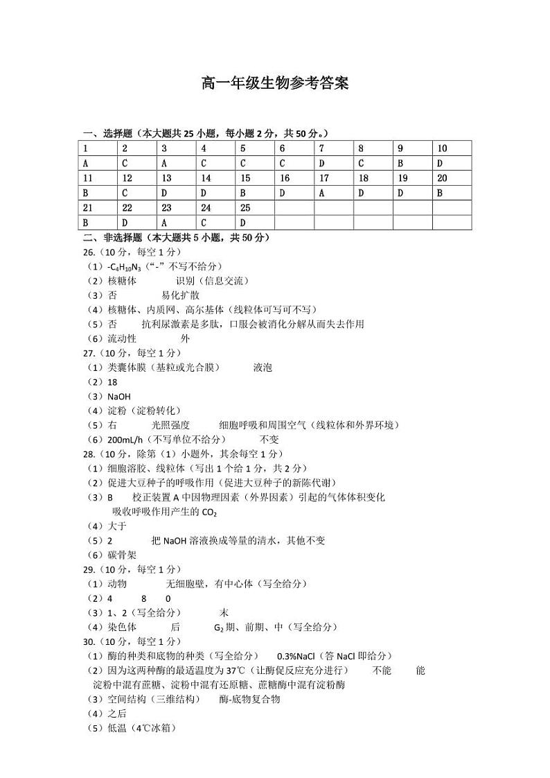 生物答案第1页