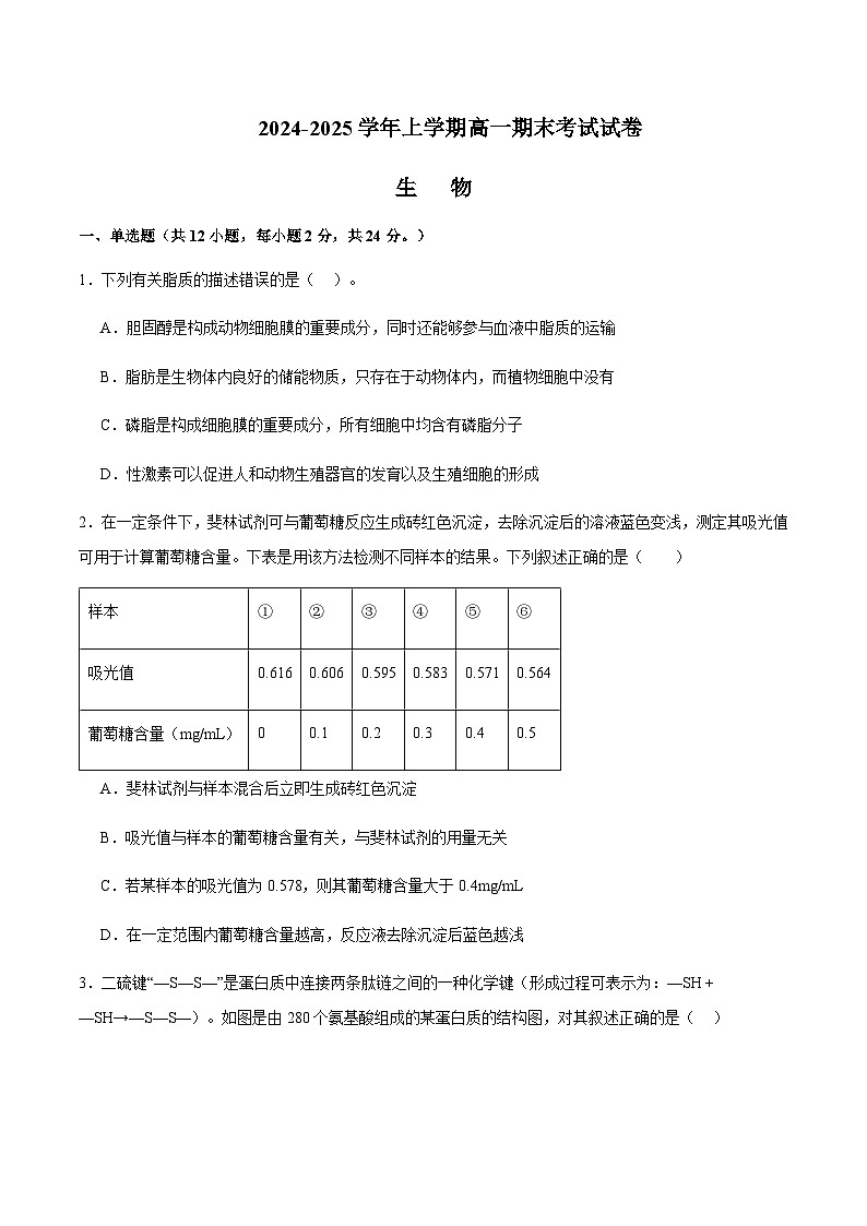 江西省部分重点高中2024-2025学年高一上学期1月期末考试生物试题含答案第1页