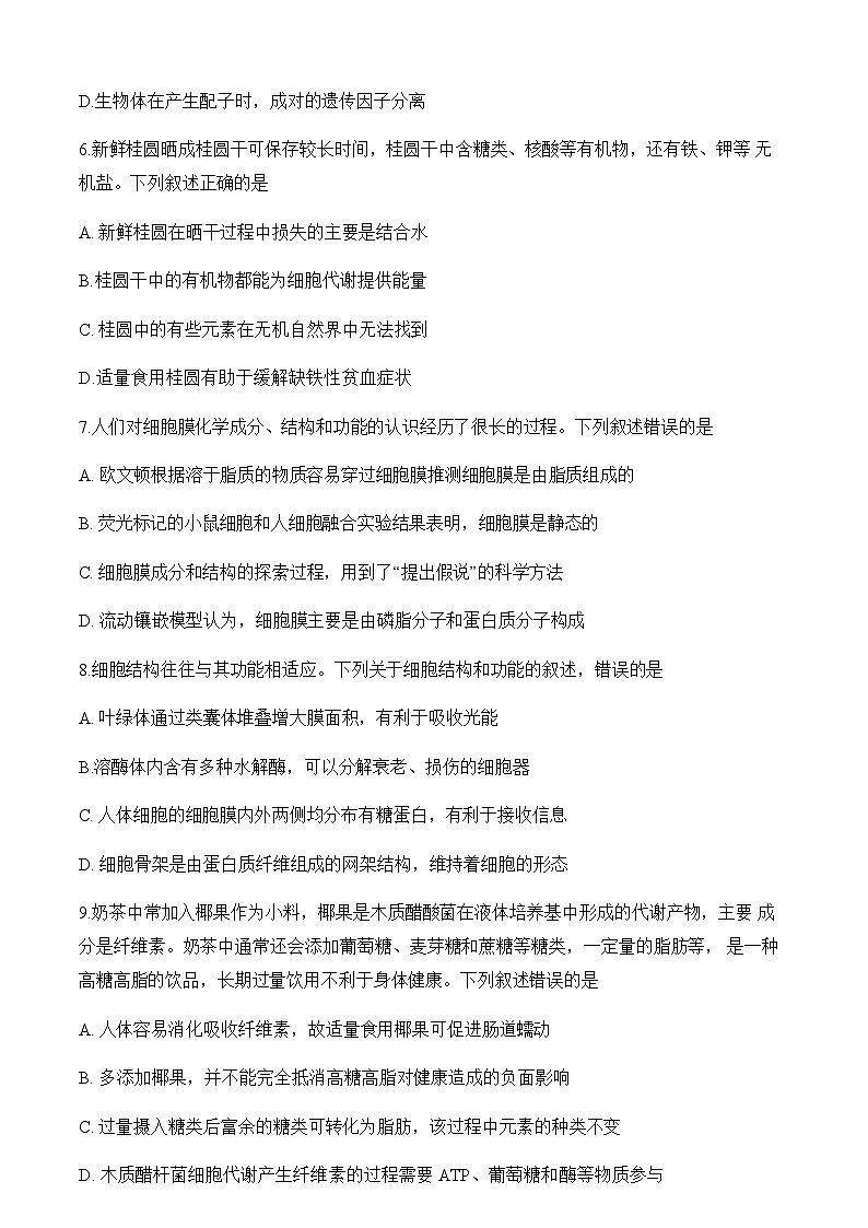 浙江省宁波市重点高中2024-2025学年高一上学期1月期末考试生物试题含答案第2页