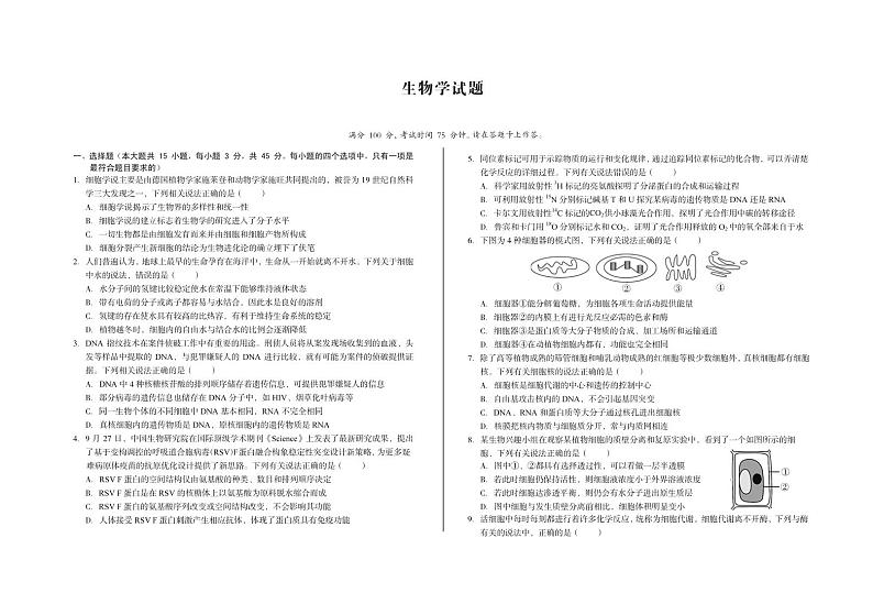 安徽省部分重点高中2024-2025学年高一下学期2月开学质量检测生物试题含答案第1页