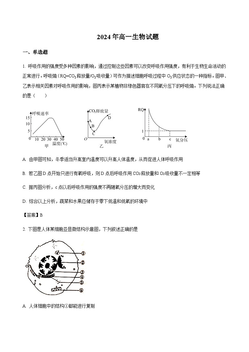 湖南省长沙市重点高中2024-2025学年高一上学期12月月考生物试题含答案第1页