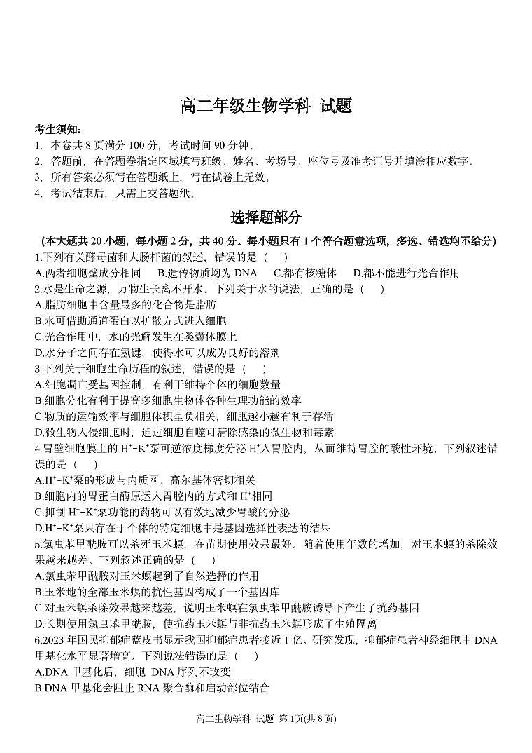 生物试卷第1页