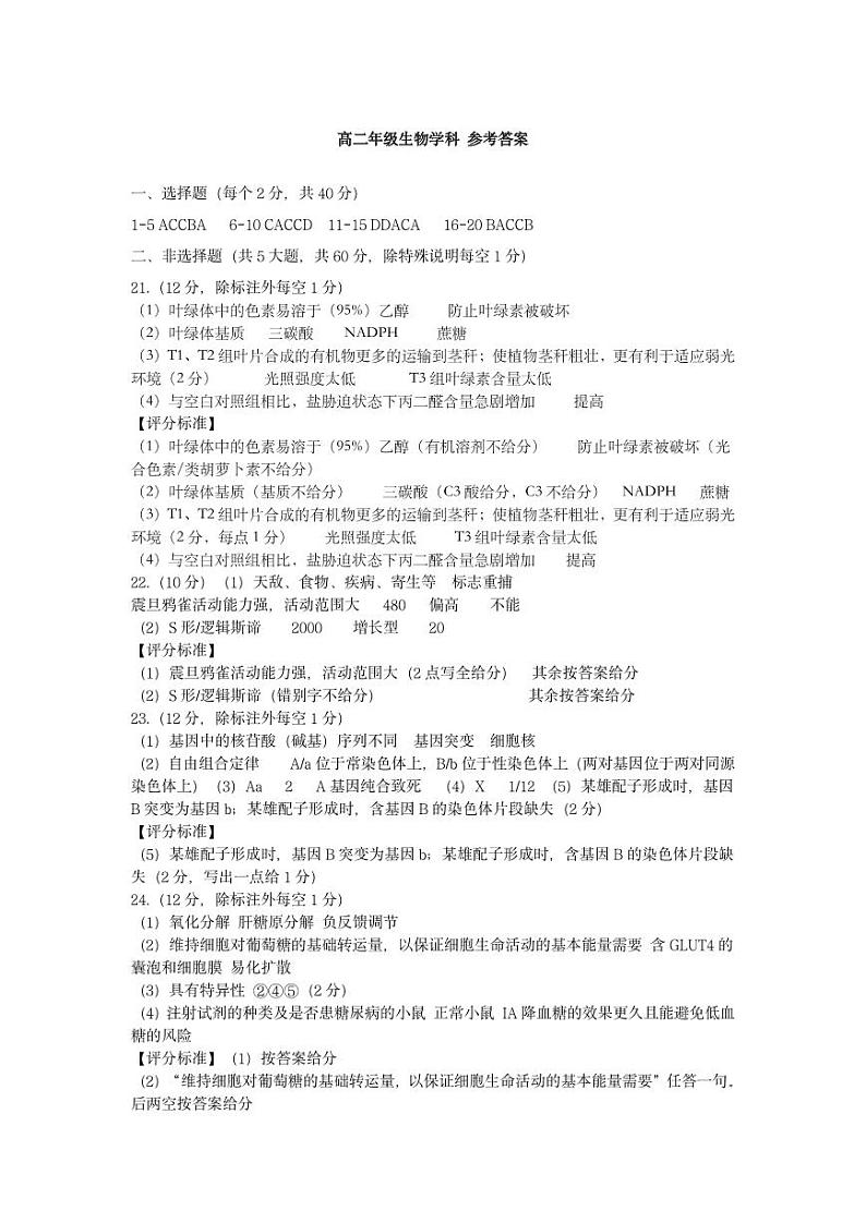 生物答案第1页