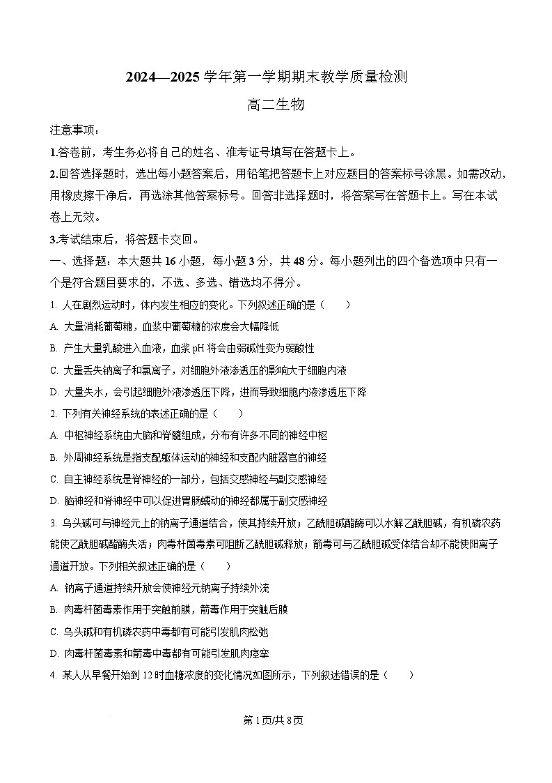 河南省名校联盟2024-2025学年高二上学期1月期末考试生物试题含答案第1页