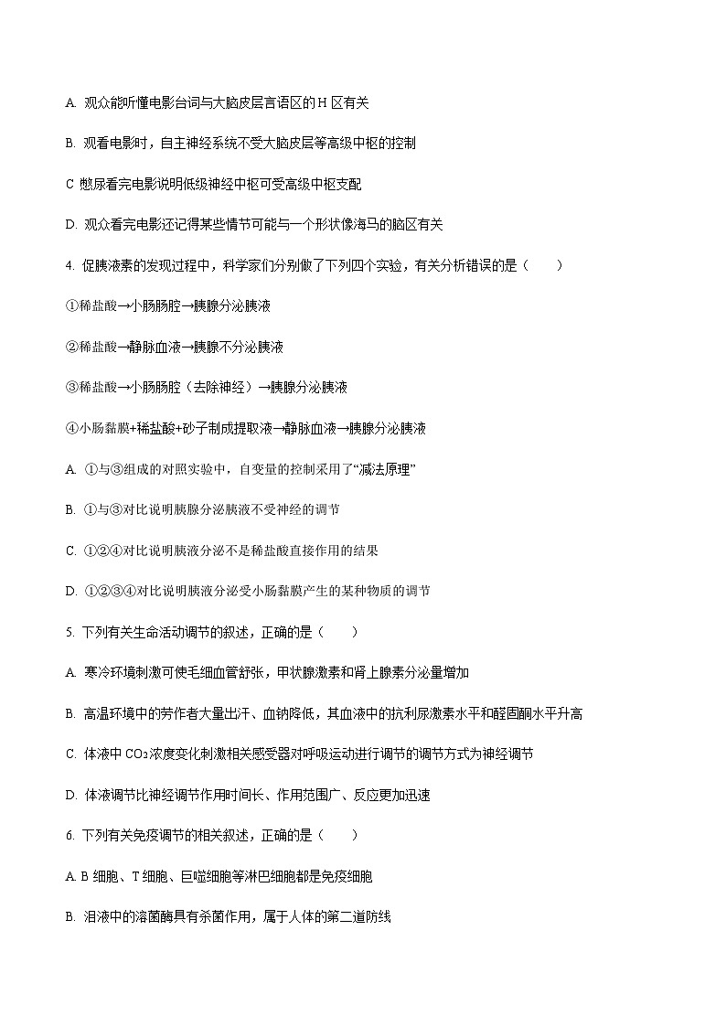 吉林省部分重点高中2024-2025学年高二上学期1月期末考试生物试题含答案第2页