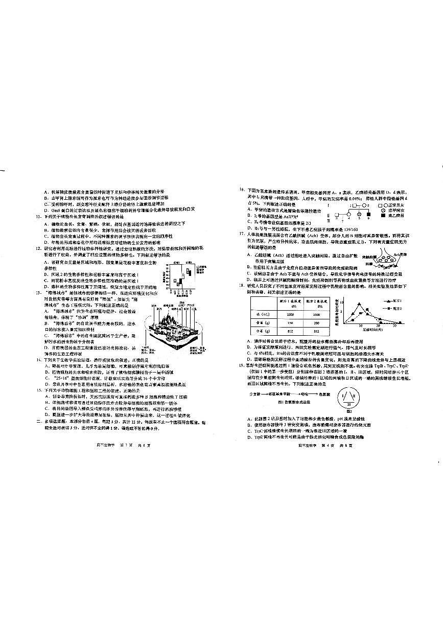 2025届江苏省南通如皋市高三下学期高考模拟1.5模-生物试题+答案第2页